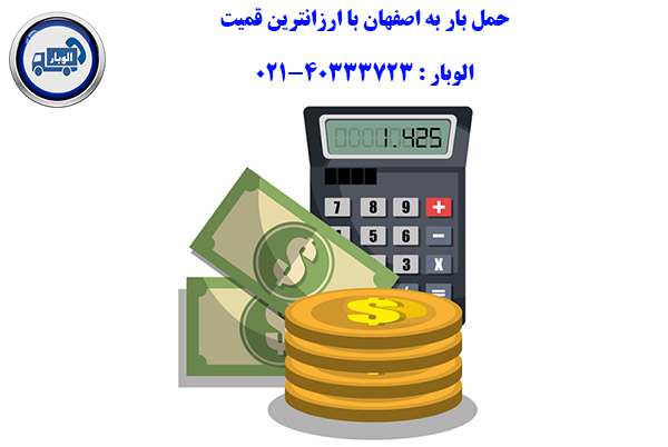هزینه حمل بار به اصفهان