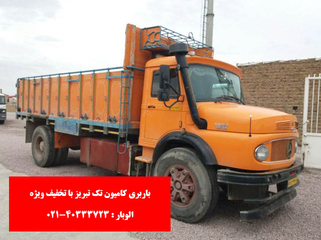 باربری کامیون تک تبریز