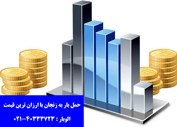 قیمت حمل بار به زنجان