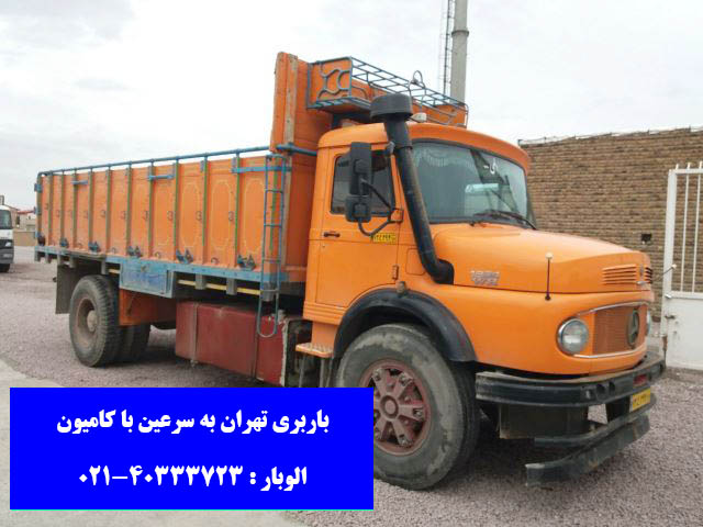 باربری تهران به سرعین با کامیون